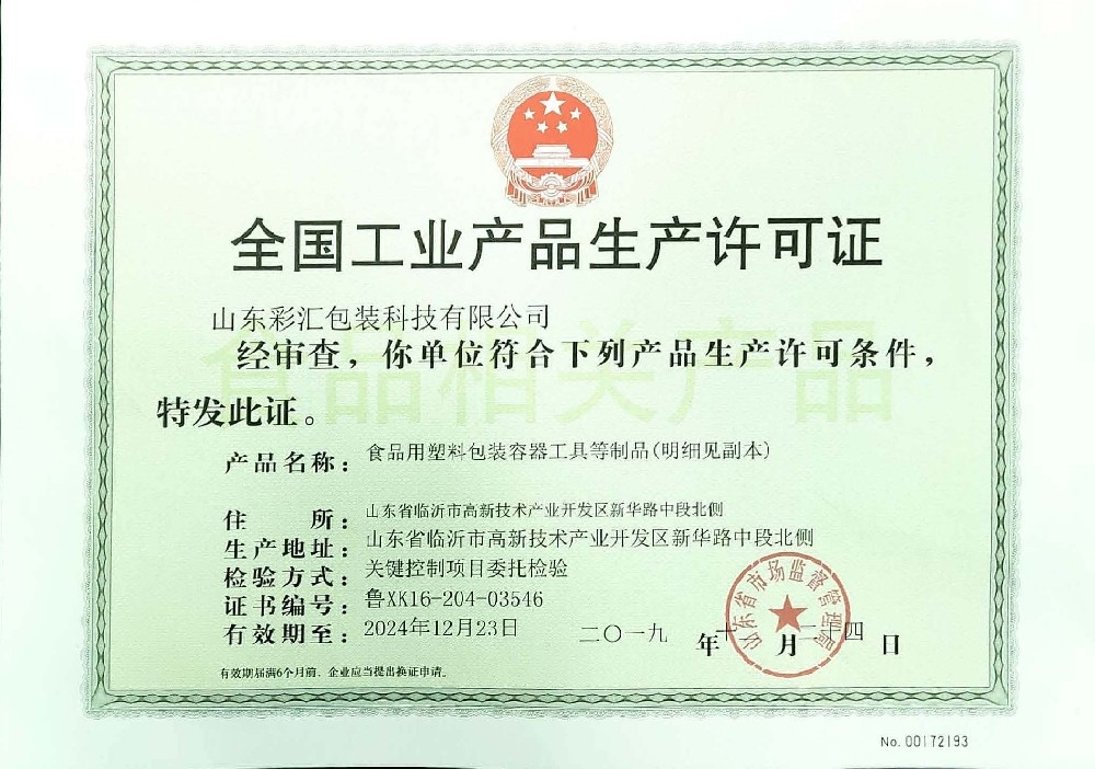 全國(guó)工業(yè)產(chǎn)品生產(chǎn)許可證